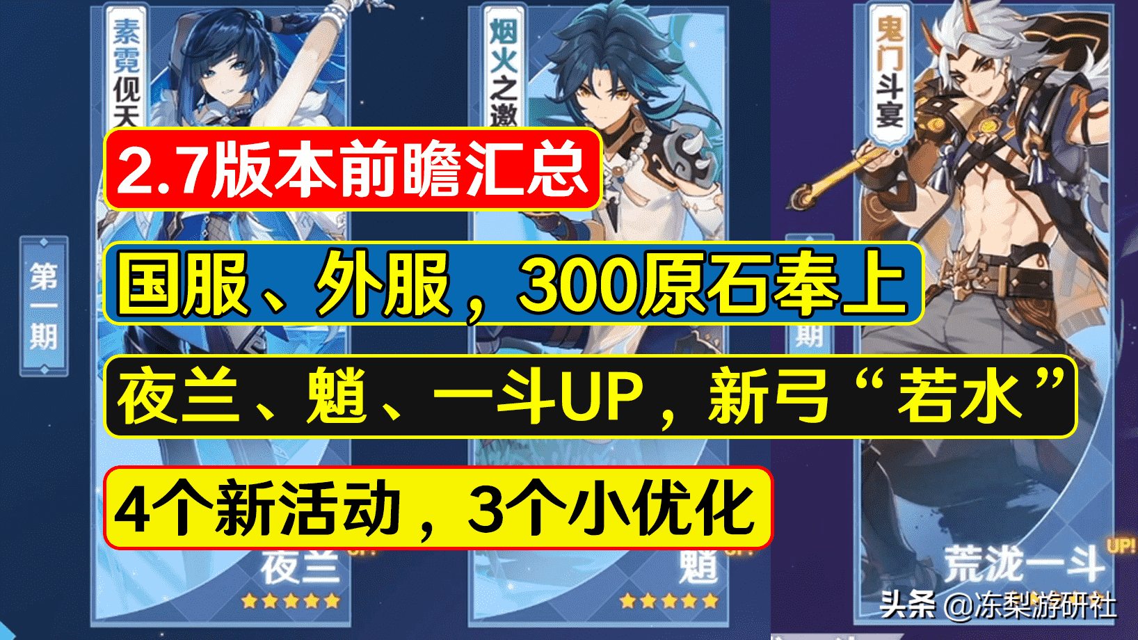 原神：2.7前瞻300原石分享，魈一斗复刻确定，新增圣遗物天赋提示