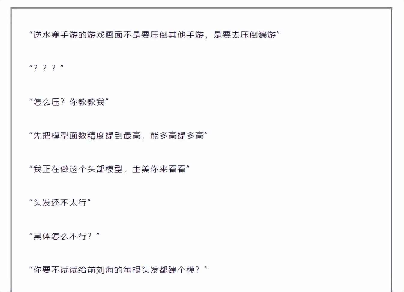 被怼不如原神后，逆水寒手游又狂言：目标是让有手机的人都知道我