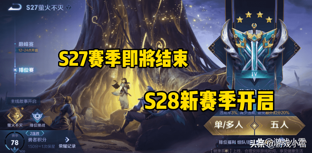 王者荣耀：S27赛季即将结束，S28新赛季皮肤、战令皮肤爆料