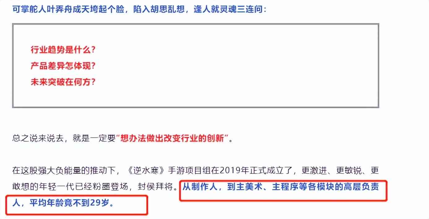 逆水寒手游开发内幕曝光：高层平均年龄不到29，3年造了6.4个亿