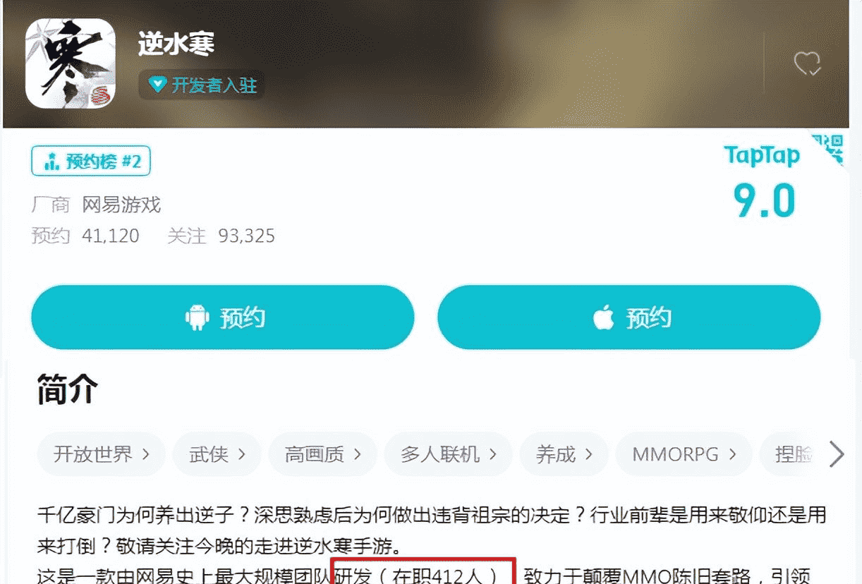 破多项网易游戏纪录！逆水寒手游24小时预约就超百万，你怎么看？