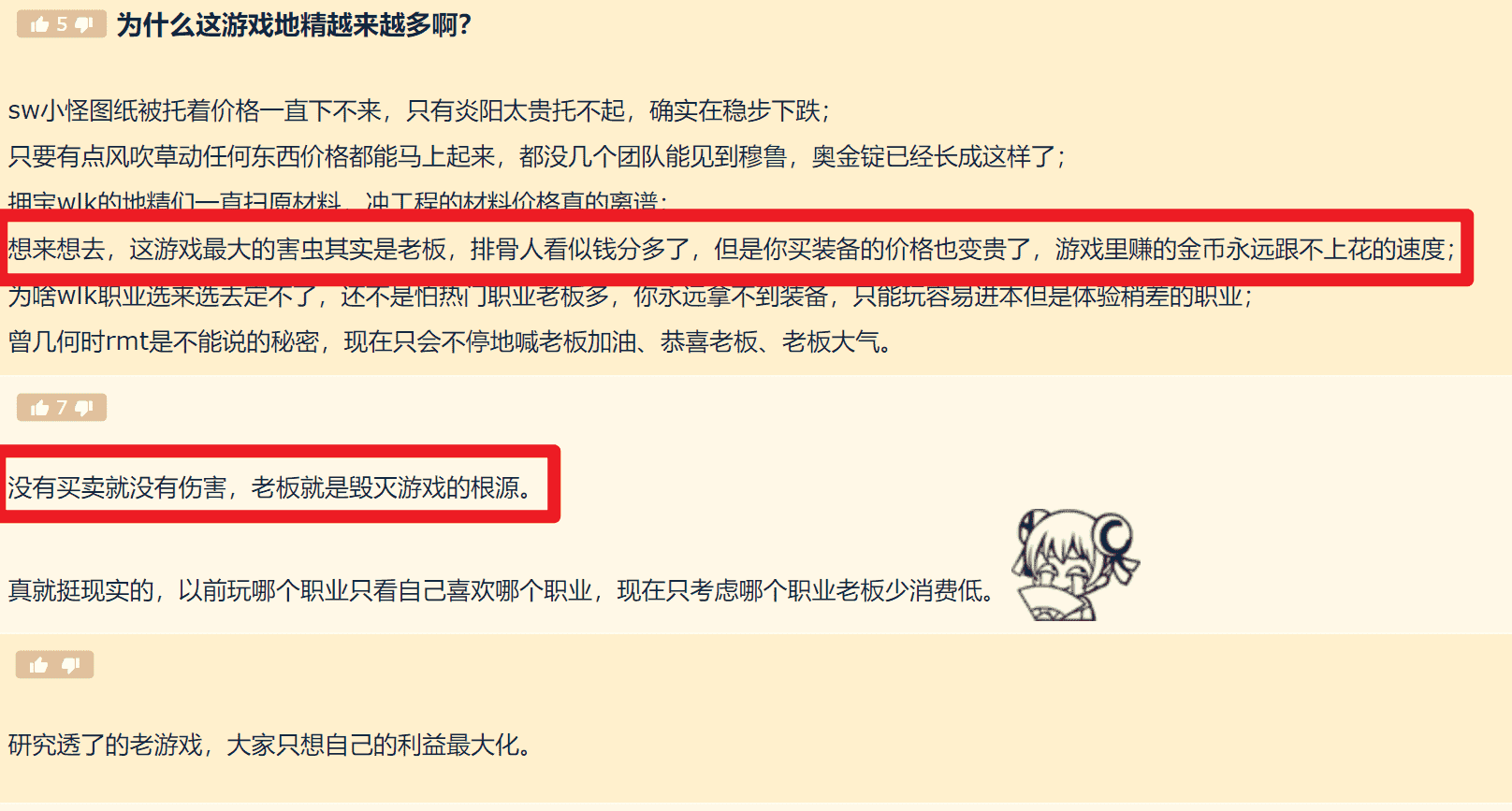 魔兽世界TBC：玩家吐槽地精控价，直言“金主”是毒瘤，排骨人AFK