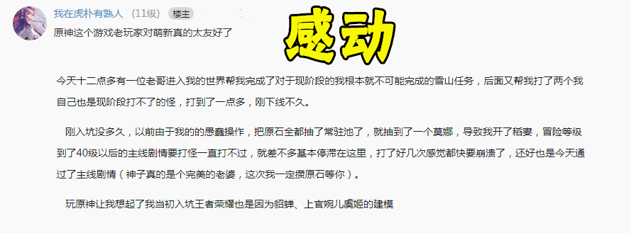 一张图告诉你原神游戏中老玩家对萌新到底有多友好，实属罕见