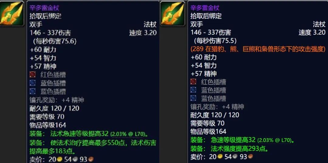 魔兽世界怀旧服前夕装备重大改版，FQ法伤装变废品，金杖成SS神器