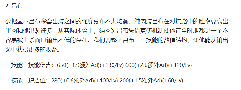 王者荣耀：测试服吕布调整，纯肉玩法将成历史？