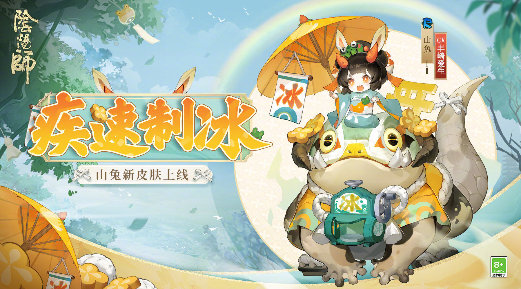 阴阳师山兔的皮肤 R卡山兔喜获夏日新皮肤,巫蛊师和武士很平静