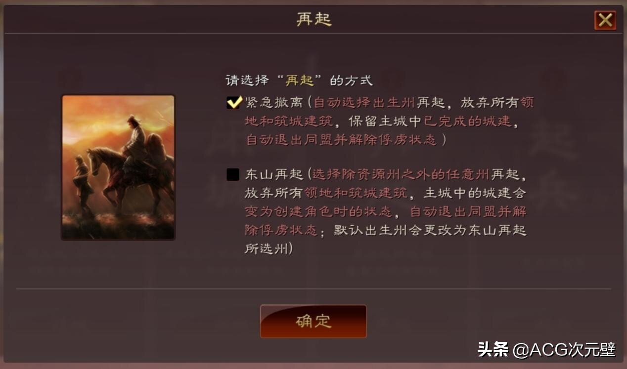 三国志战略版：紧急撤离与东山再起机制解析，游戏中尽量别用